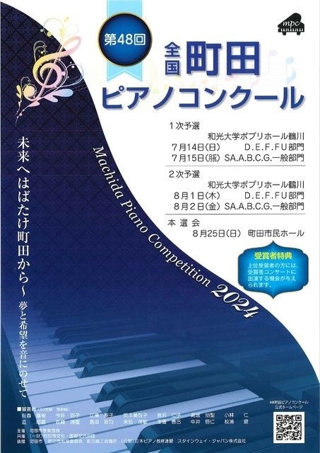 第48回全国 町田 ピアノコンクール 1次予選 2次予選