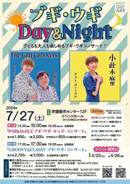 ブギ・ウギ Day & Night