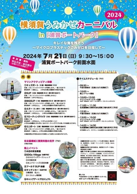 横須賀うみかぜカーニバル2024in浦賀ボートパーク