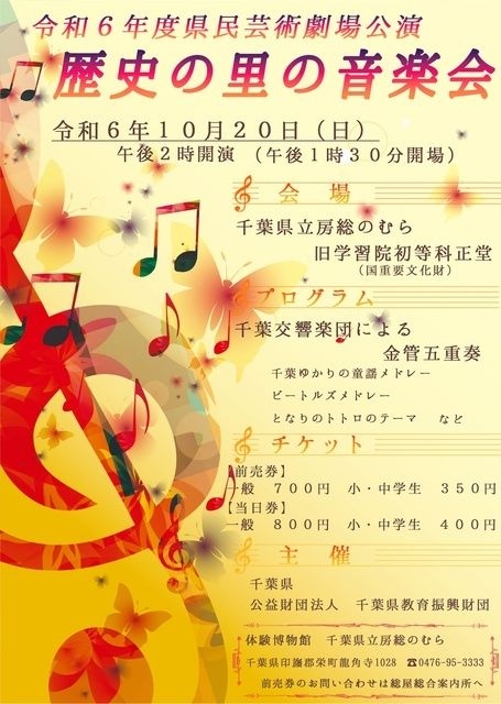 歴史の里の音楽会