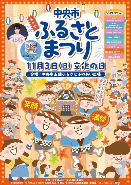 第9回中央市ふるさとまつり