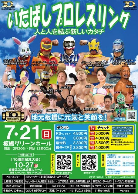 いたばしプロレスリング　板橋グリーンホール（7月）