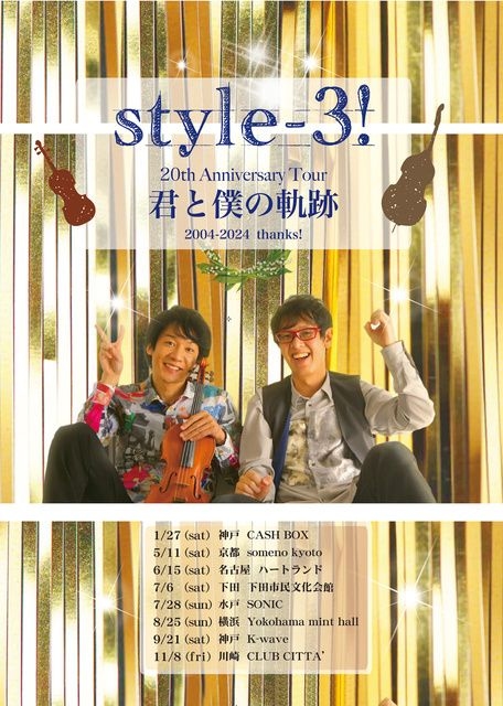 style-3! 20周年ツアー”君と僕の軌跡”～ツアーファイナル・君と僕の“奇跡”～