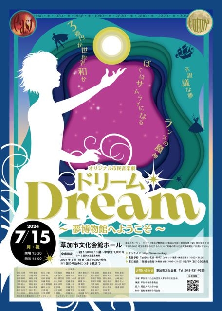 ドリーム・Dream～夢博物館へようこそ～