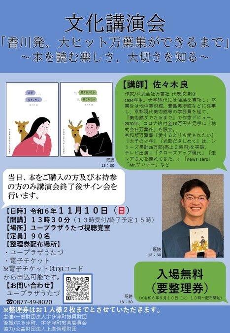 文化講演会香川県大ヒット万葉集ができるまで本を読む楽しさ大切さを知る