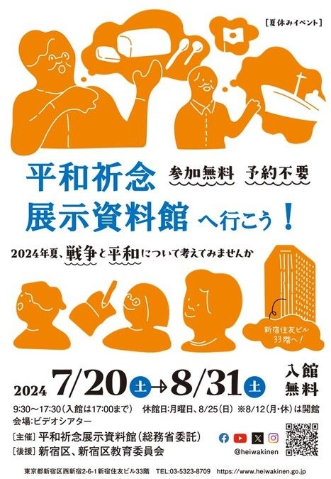 夏休みイベント「平和祈念展示資料館へ行こう！」