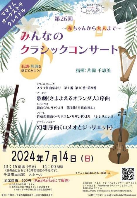 第26回～赤ちゃんから大人まで～みんなのクラシックコンサート