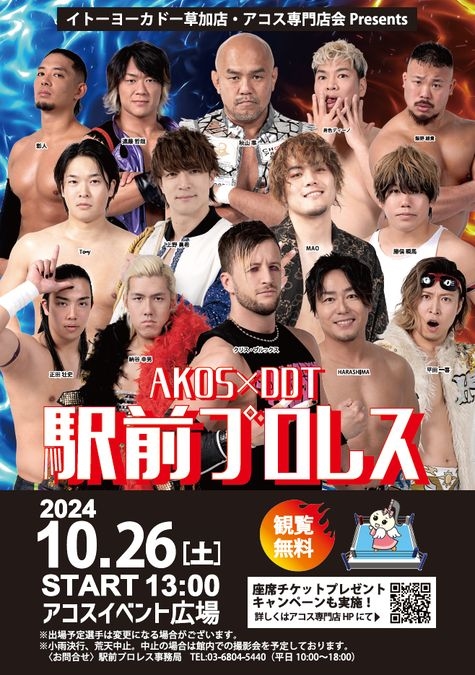 AKOS×DDT駅前プロレス