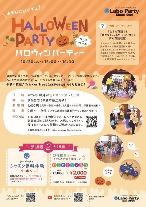 【東浦】こども英語ラボ・パーティ　ハロウィンイベント