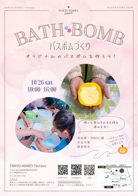 10/26(土) 親子で楽しむバスボム作りイベント