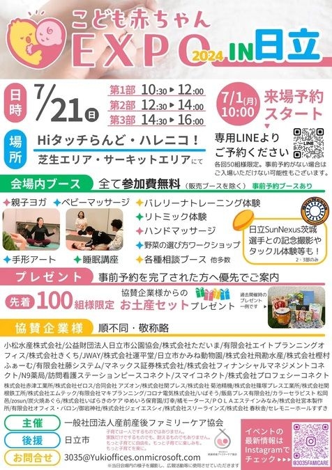 こども赤ちゃんEXPO 2024 in 日立