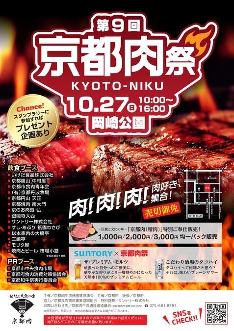 第9回京都肉祭