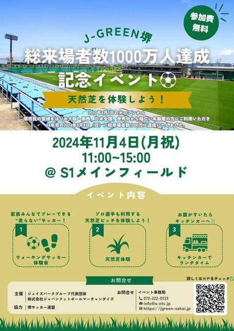 【11月4日(月祝)開催！】総来場者数1000万人達成 記念イベント