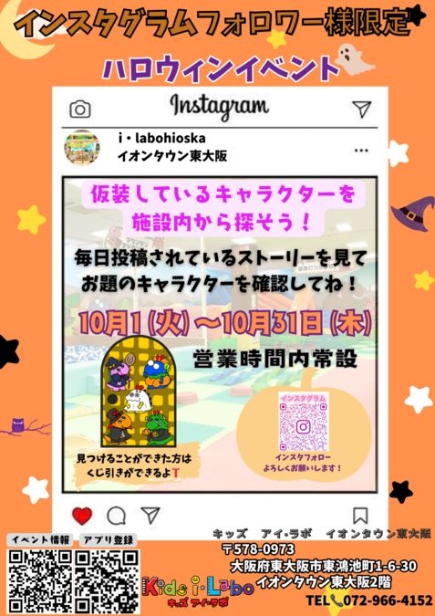 ハロウィンイベント【Instagramフォロワー様限定】（東大阪市）