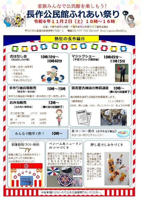 【１１月２日】公民館ふれあい祭り（縁日＆音楽祭）【千葉市長作公民館】