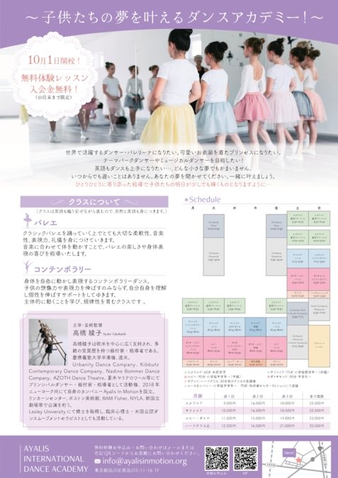 Ayalis Dance Academy開校キャンペーン！