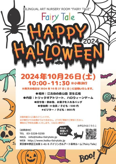 【Fairy Tale】Happy Halloween 2024