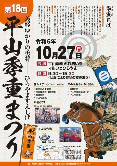 第18回 平山季重まつり