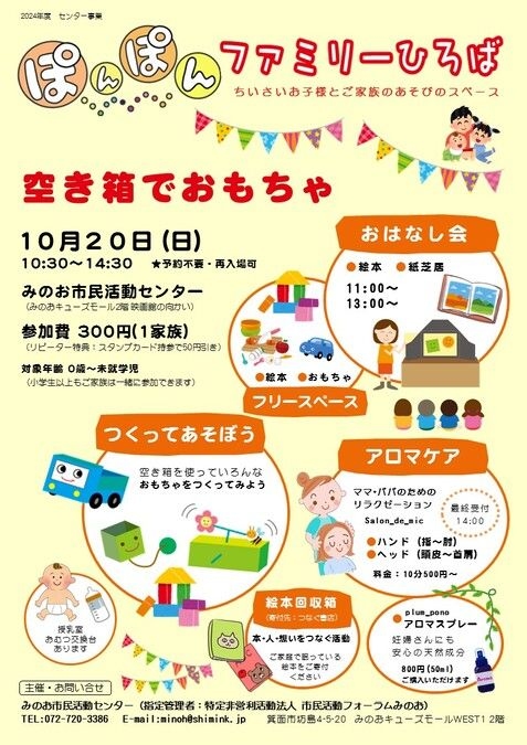 ぽんぽんファミリーひろば（10月）