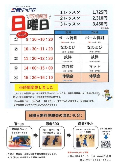 新！日曜日レッスン・無料体験会