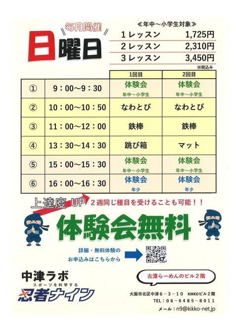 日曜日レッスン・無料体験会