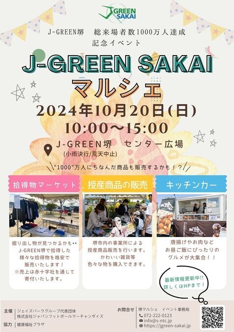 【10月20日(日)開催‼】J-GREEN SAKAI マルシェ