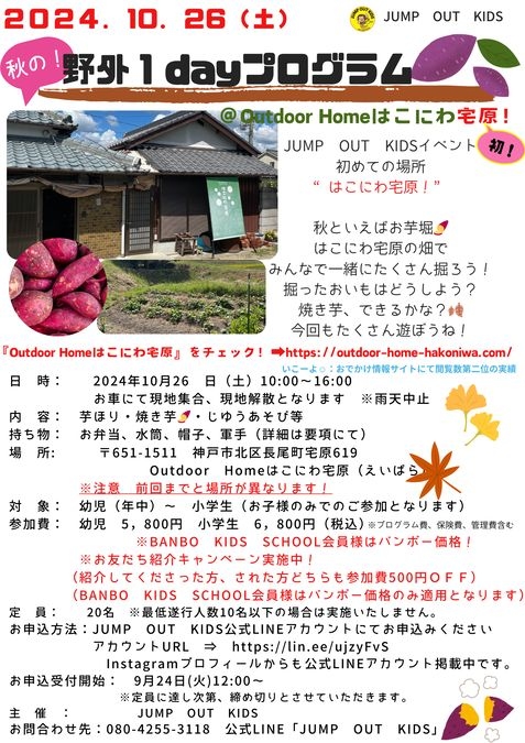 秋の野外１dayプログラム＠Outdoor Homeはこにわ宅原