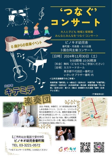 【11月30日】0歳からの音楽イベント’つなぐ’コンサート