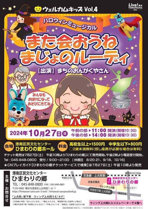 ハロウィンミュージカル　また会おうね まじょのルーディ