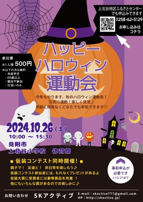 ハッピーハロウィン運動会