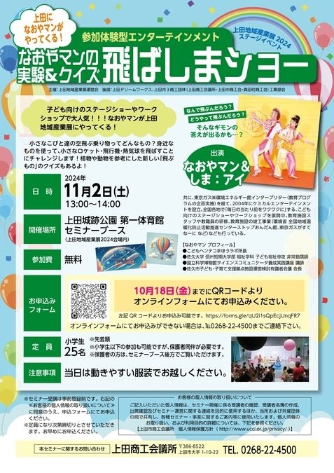 上田地域産業展2024リアル展示会　ステージイベント