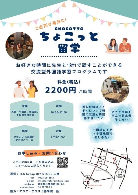 【語学留学体験/東京/三鷹】ちょこっと留学～ご近所が海外に！