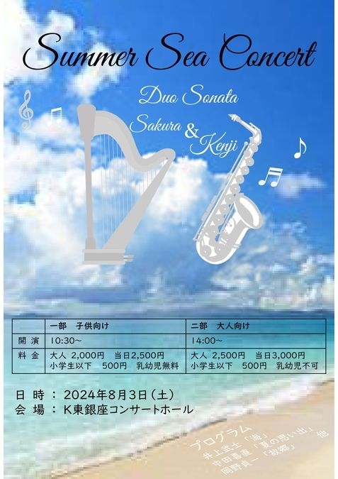 Summer Sea Concert