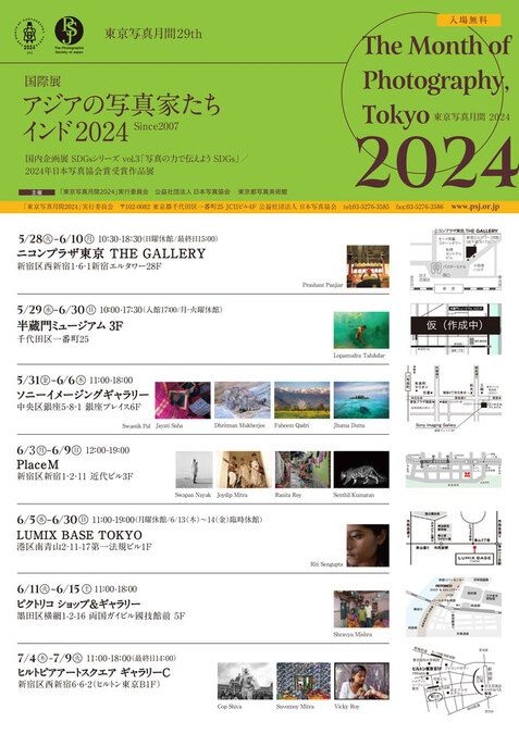 東京写真月間2024 アジアの写真家たちインド2024