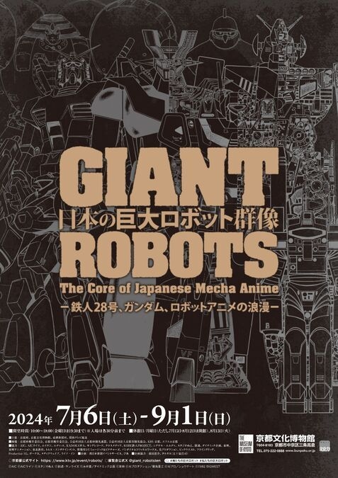 日本の巨大ロボット群像-鉄人28号、ガンダム、ロボットアニメの浪漫-