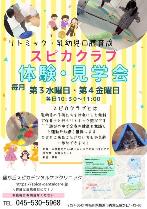 【7月・8月】スピカクラブ（制作遊び・口腔育成）【藤が丘】