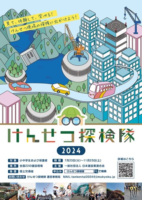 けんせつ探検隊2024　高知大学(医病)病棟新営その他工事