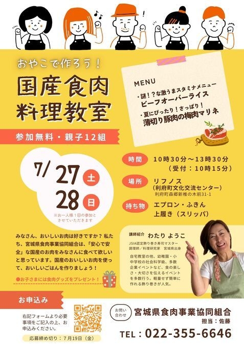 やっぱりおいしい！国産食肉料理教室