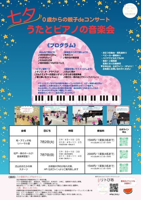 うたとピアノの音楽会〜0歳からのコンサート【七夕】＠森のホール21