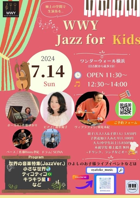 Jazz For Kids 親子で楽しむジャズライブ 【日吉】