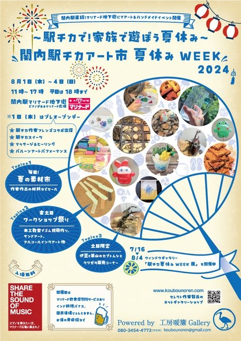 関内駅チカアート市 夏休みWEEK2024