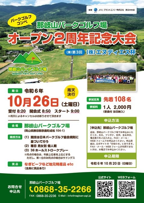 パークゴルフコンペ　オープン2周年記念大会（兼）第３回エヌディエス杯