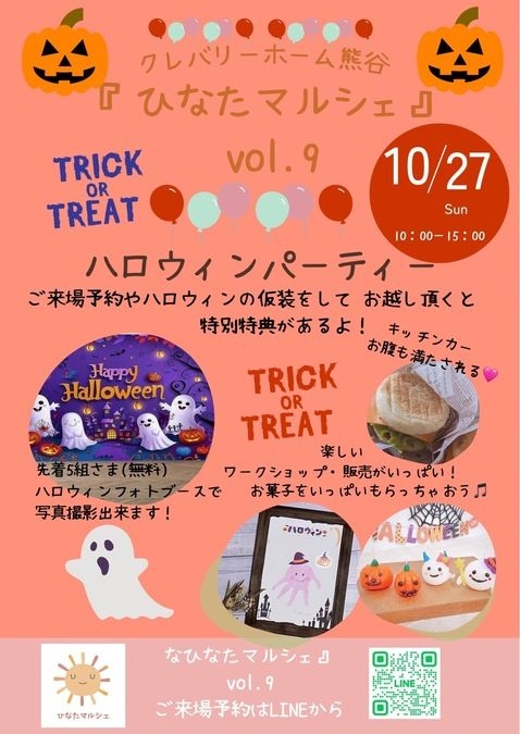 10/27ひなたマルシェvol.9