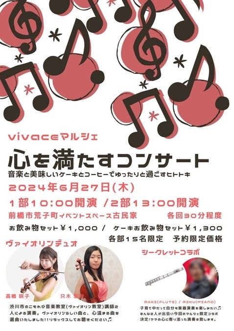 6月27日 【前橋市】vivaceマルシェ