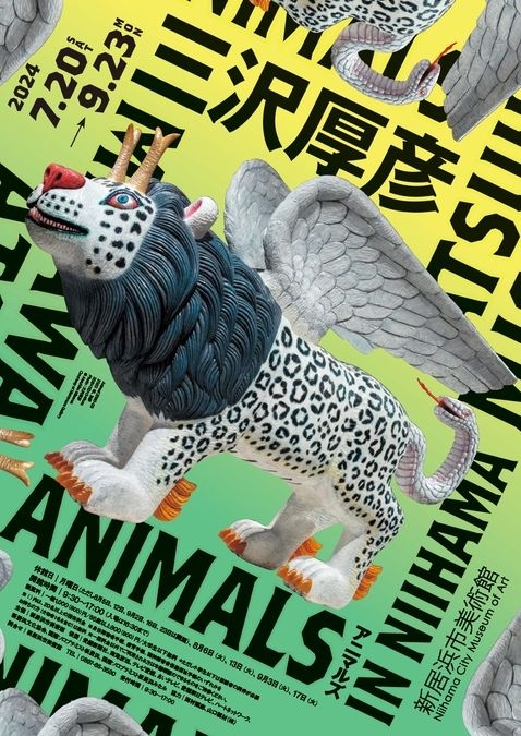 三沢厚彦　ANIMALS IN NIIHAMA