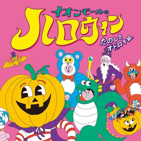 イオンモールのハロウィン