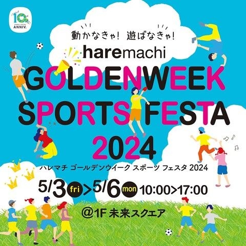 haremachi GOLDENWEEK SPORTS FESTA 2024