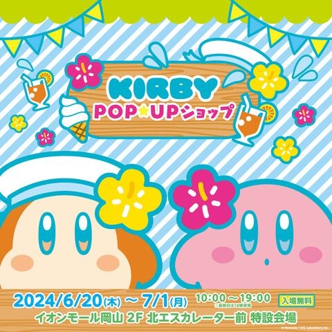 星のカービィ POP☆UP ショップ