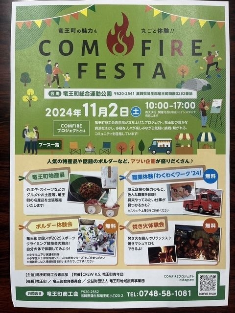 COMFIRE FESTA