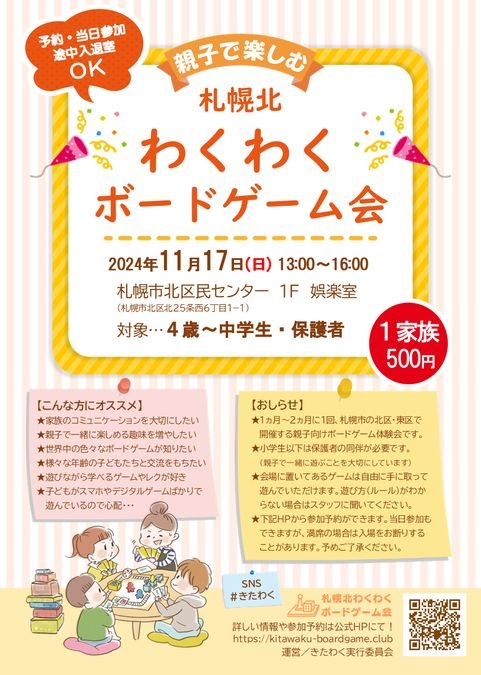 【北区】札幌北わくわくボードゲーム会【2024/11/17(日)】